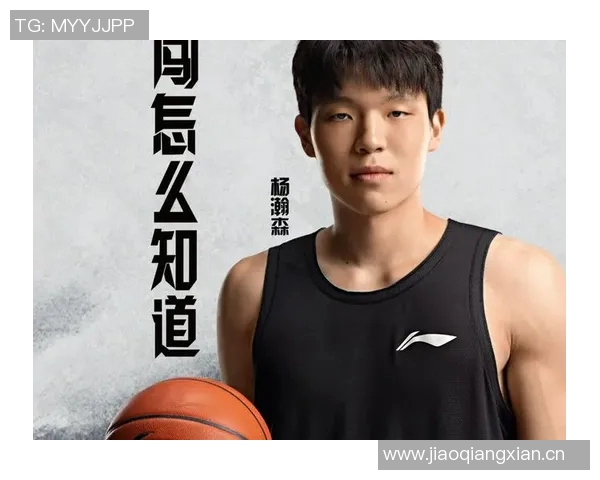 媒体人分析杨瀚森生涯开局受限于开拓者整体节奏不协调问题