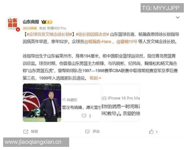 山东篮球名宿杨瀚森恩师徐长锁因病去世享年仅54岁令人惋惜